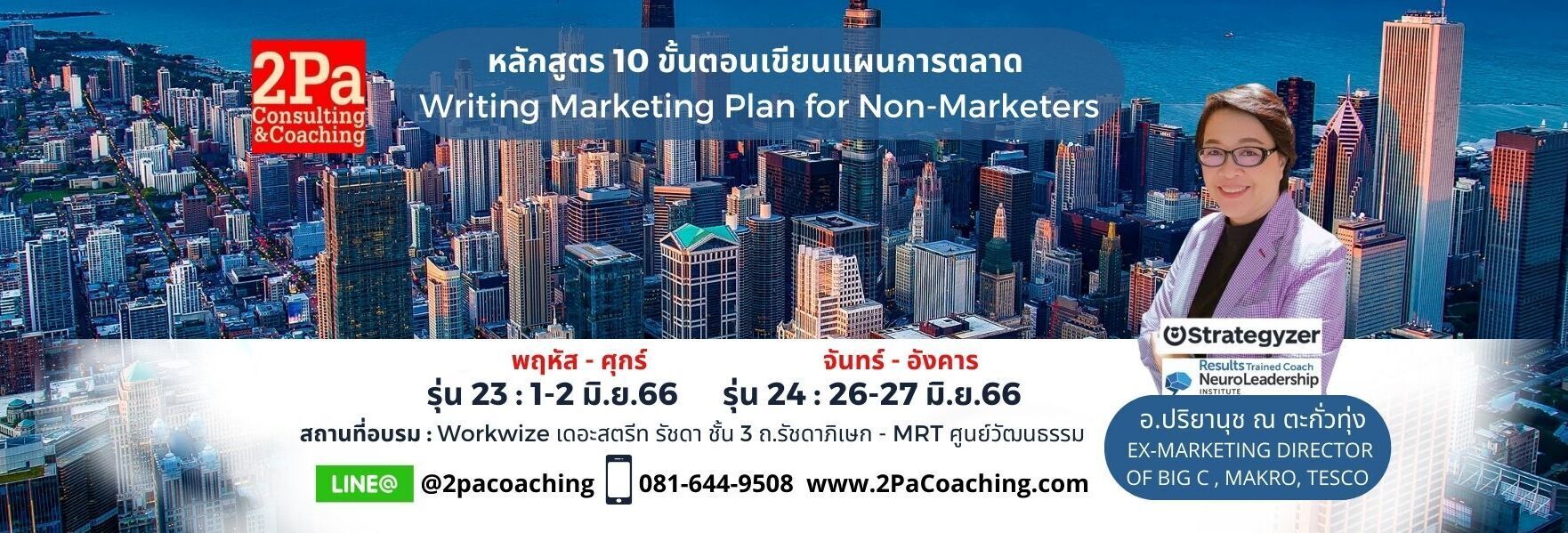 Training Writing Marketing Plan for Non-Marketers อบรมเขียนแผนการตลาด