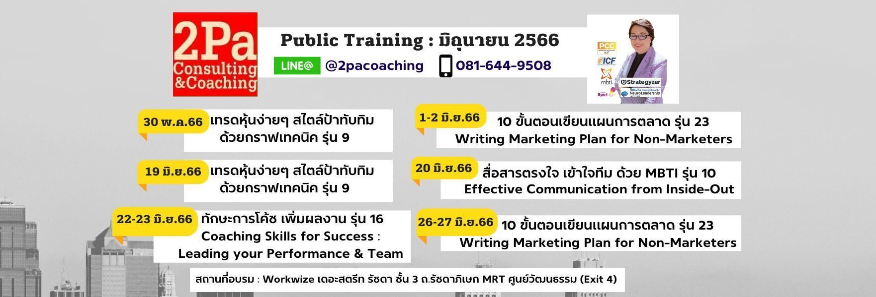 Public Training ตารางอบรม มิถุนายน 2566
